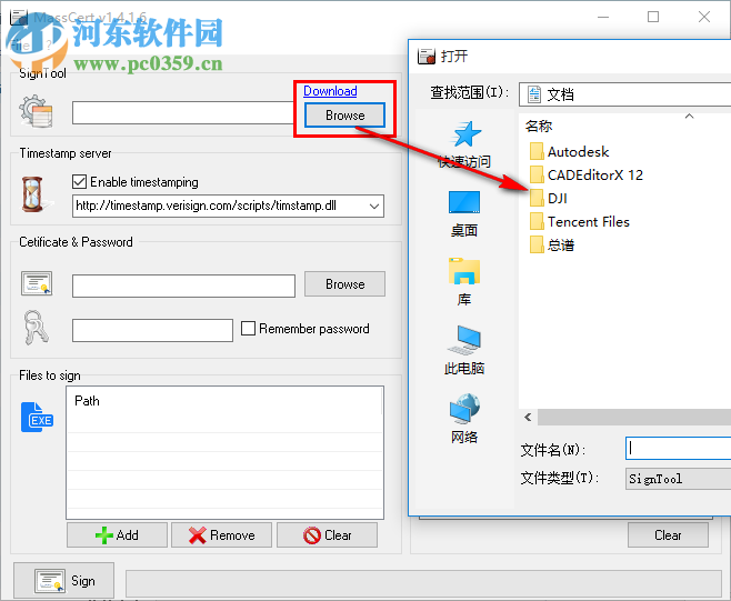 MassCert下载(批量数字签名工具) 1.8.0.10 官方版