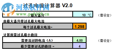 pcb超级计算器下载 2.0 绿色版