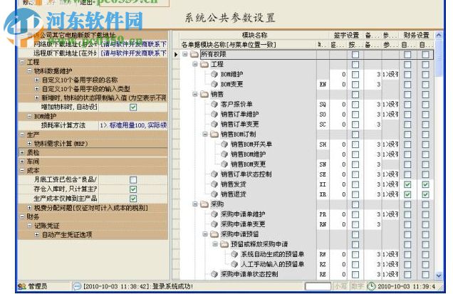 通易ERP系统 8.1.013 官方版