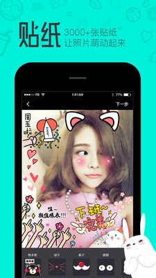 羞兔贴纸相机(4)