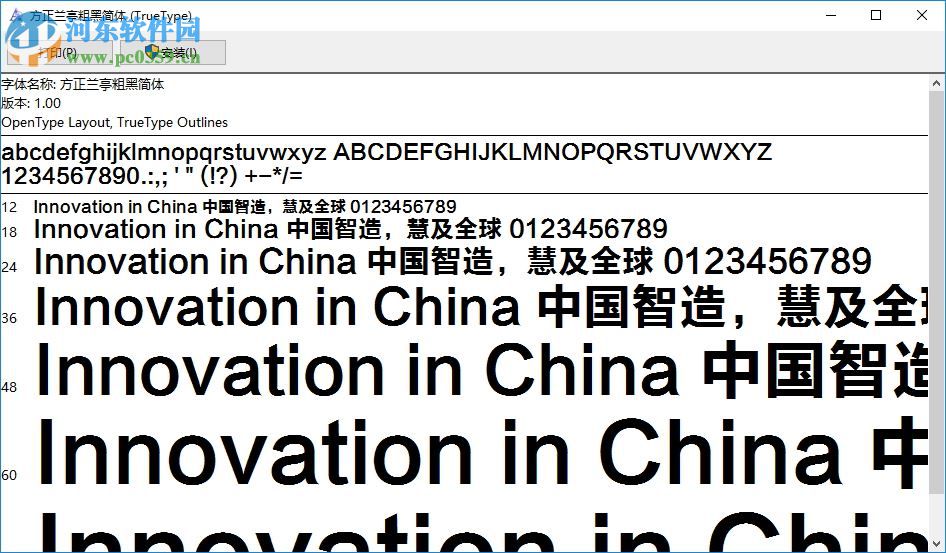 方正兰亭粗黑简体 免费版