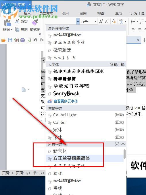 方正兰亭粗黑简体 免费版