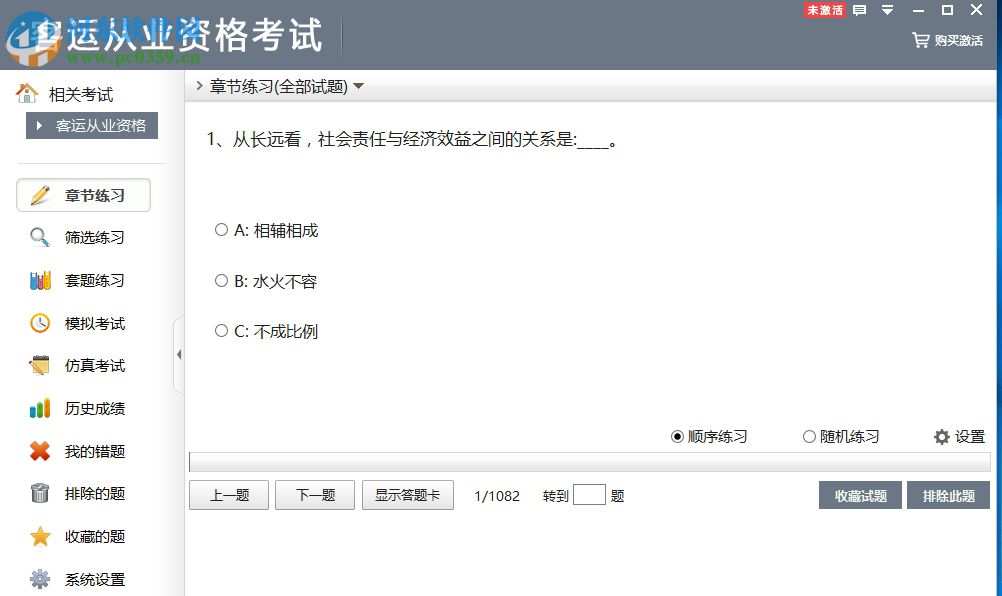 客运从业资格考试 2.2 官方版