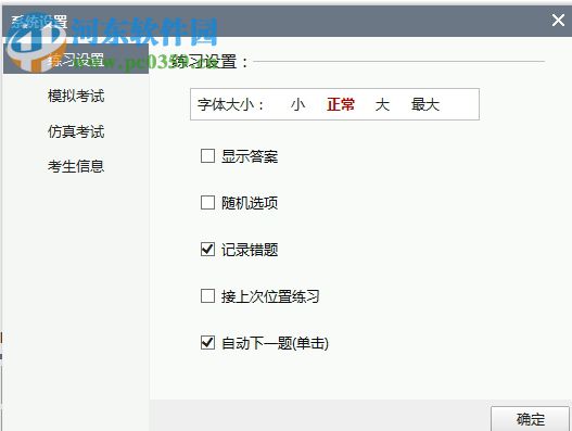 客运从业资格考试 2.2 官方版