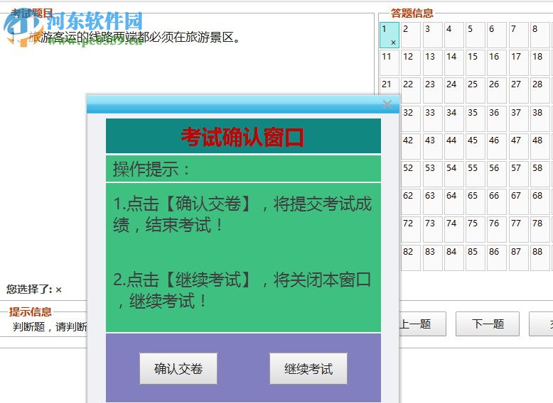 客运从业资格考试 2.2 官方版