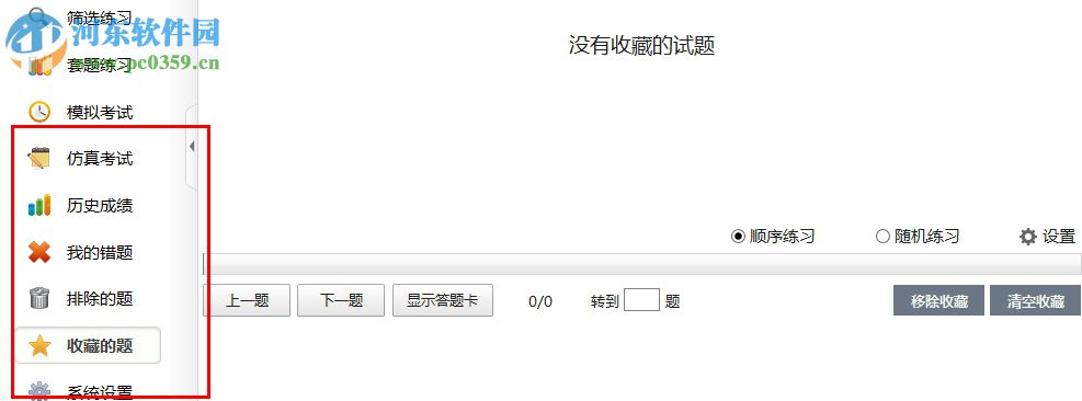 客运从业资格考试 2.2 官方版