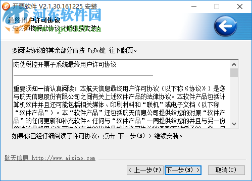 航天信息开票软件 18.12.03 官方版