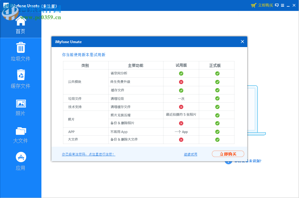 iMyFone Umate 下载(苹果IOS设备数据彻底删除工具) 3.2.0.0 中文免费版