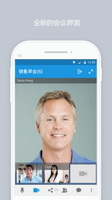 好视通云会议(1)