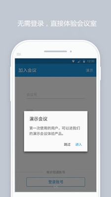 好视通云会议(3)