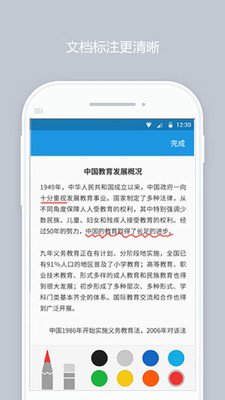 好视通云会议(5)