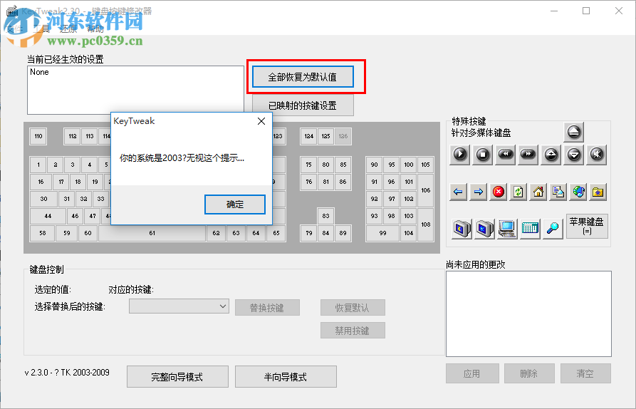 keytweak汉化版下载 2.3 中文版
