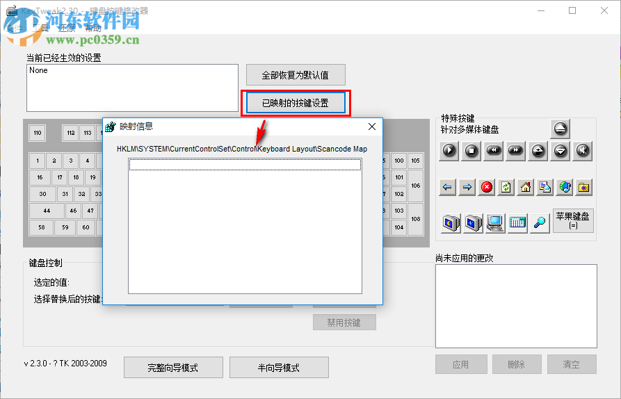 keytweak汉化版下载 2.3 中文版