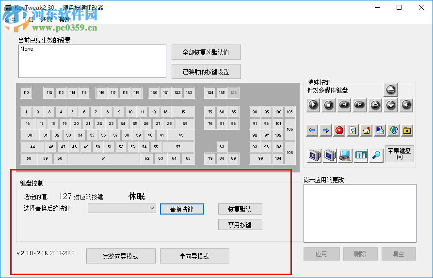 keytweak汉化版下载 2.3 中文版