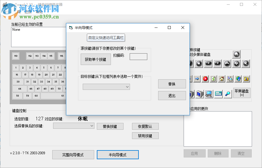 keytweak汉化版下载 2.3 中文版