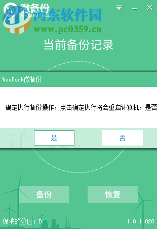 weeback微备份下载 1.0.1.028 官方版