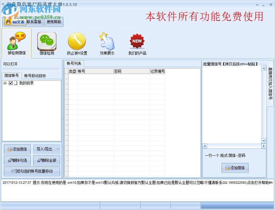 石青微信僵尸粉清理大师