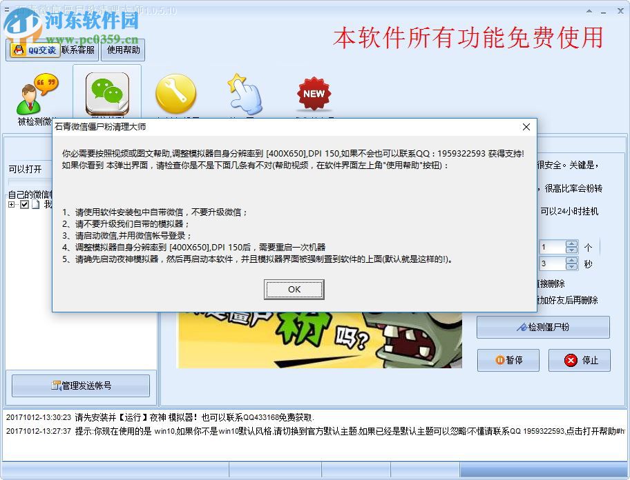 石青微信僵尸粉清理大师