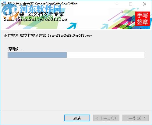 SmartLock For MS Office(文件签名加密) 3.1 官方版