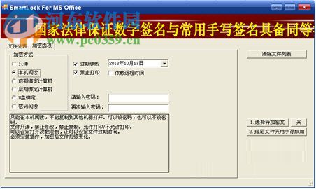 SmartLock For MS Office(文件签名加密) 3.1 官方版