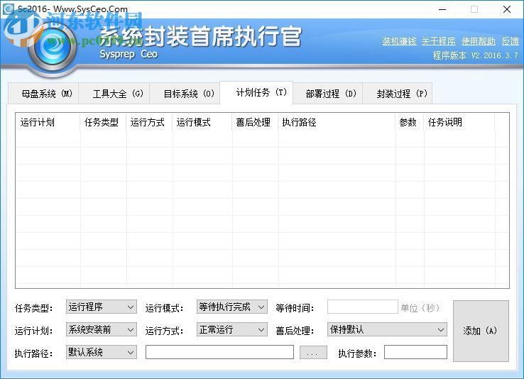 系统封装首席执行官SysprepCeo工具 2.2016.3.7 免费最新版