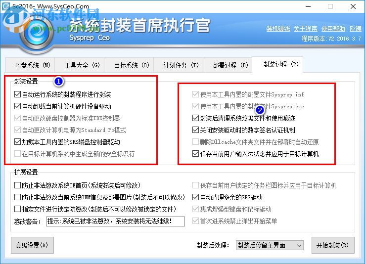 系统封装首席执行官SysprepCeo工具 2.2016.3.7 免费最新版