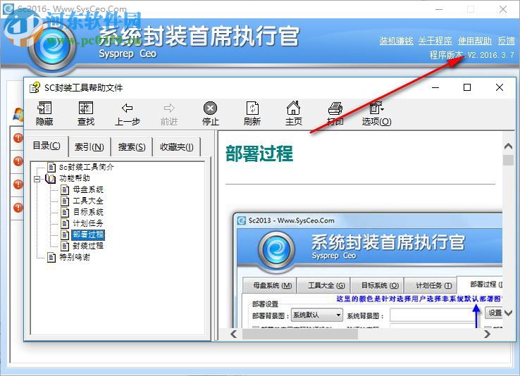 系统封装首席执行官SysprepCeo工具 2.2016.3.7 免费最新版