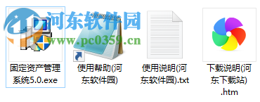 会贤固定资产管理系统下载 6.903 官方版