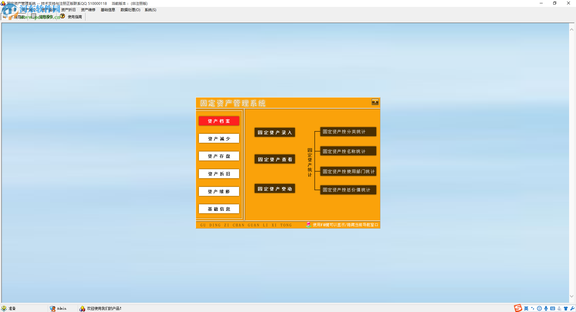 会贤固定资产管理系统下载 6.903 官方版