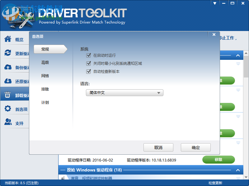 DriverToolkit(驱动程序管理) 8.5 中文破解版