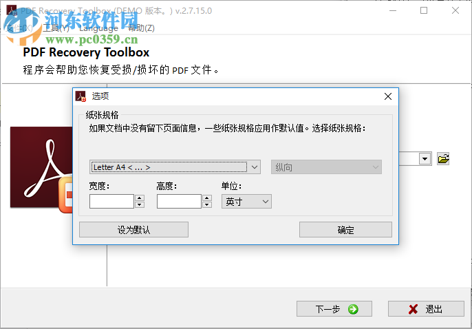 pdf recovery toolbox下载(PDF文件修复工具) 2.7.15.0 中文破解版