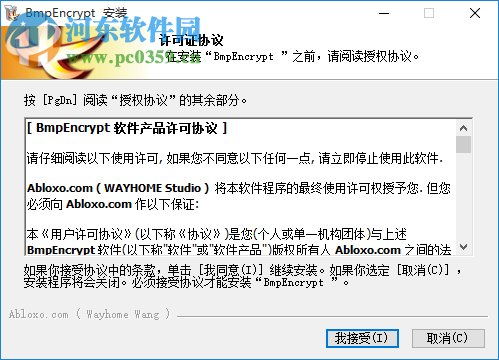 BmpEncrypt(图片加密软件) 6.2008.0123 官方版