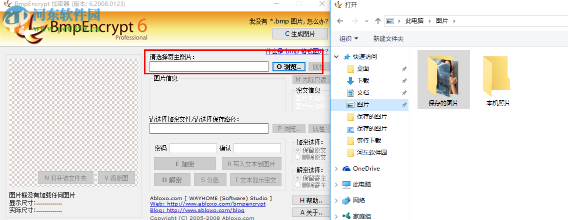 BmpEncrypt(图片加密软件) 6.2008.0123 官方版