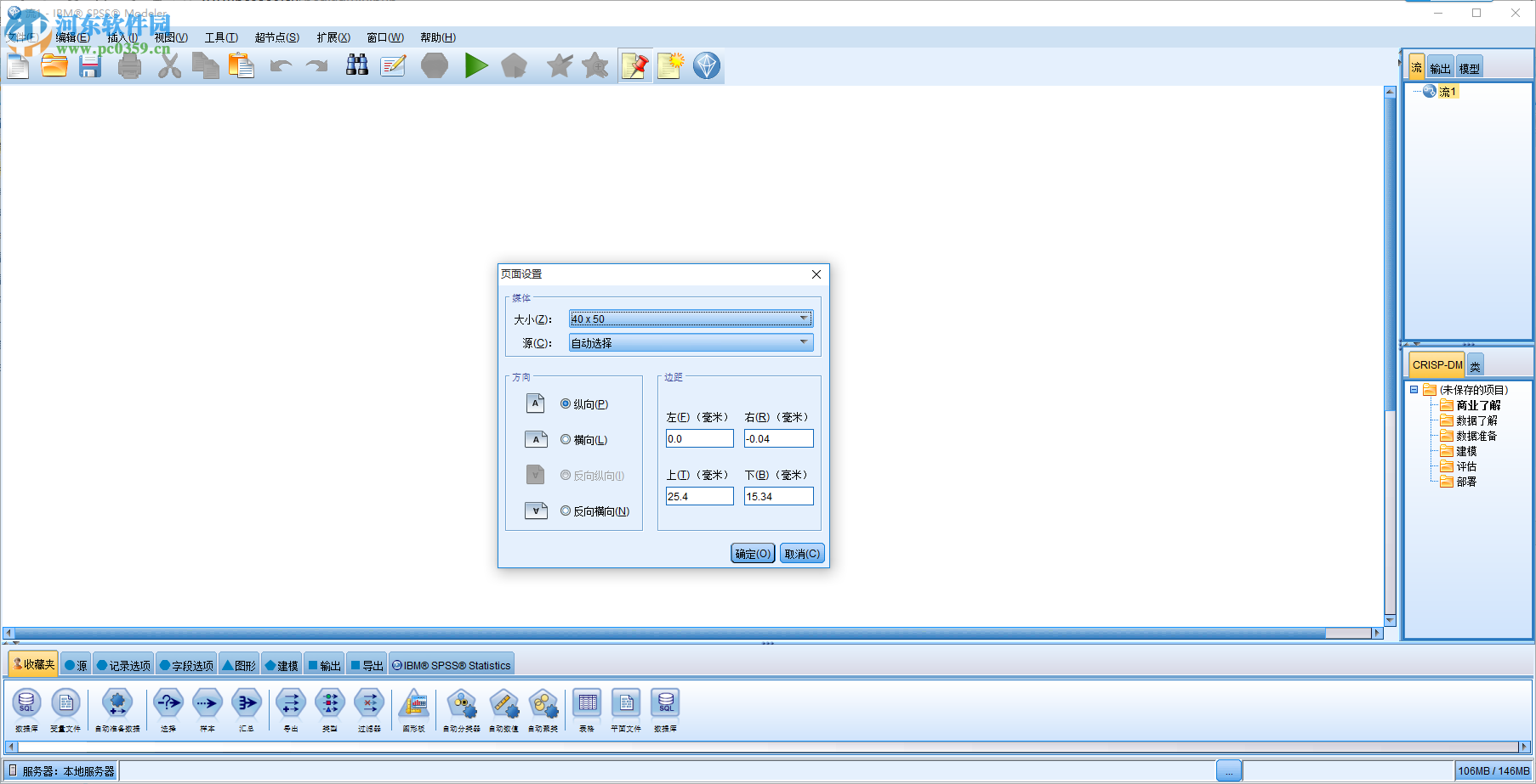 IBM SPSS Modeler 18下载(附安装教程) 简体中文版