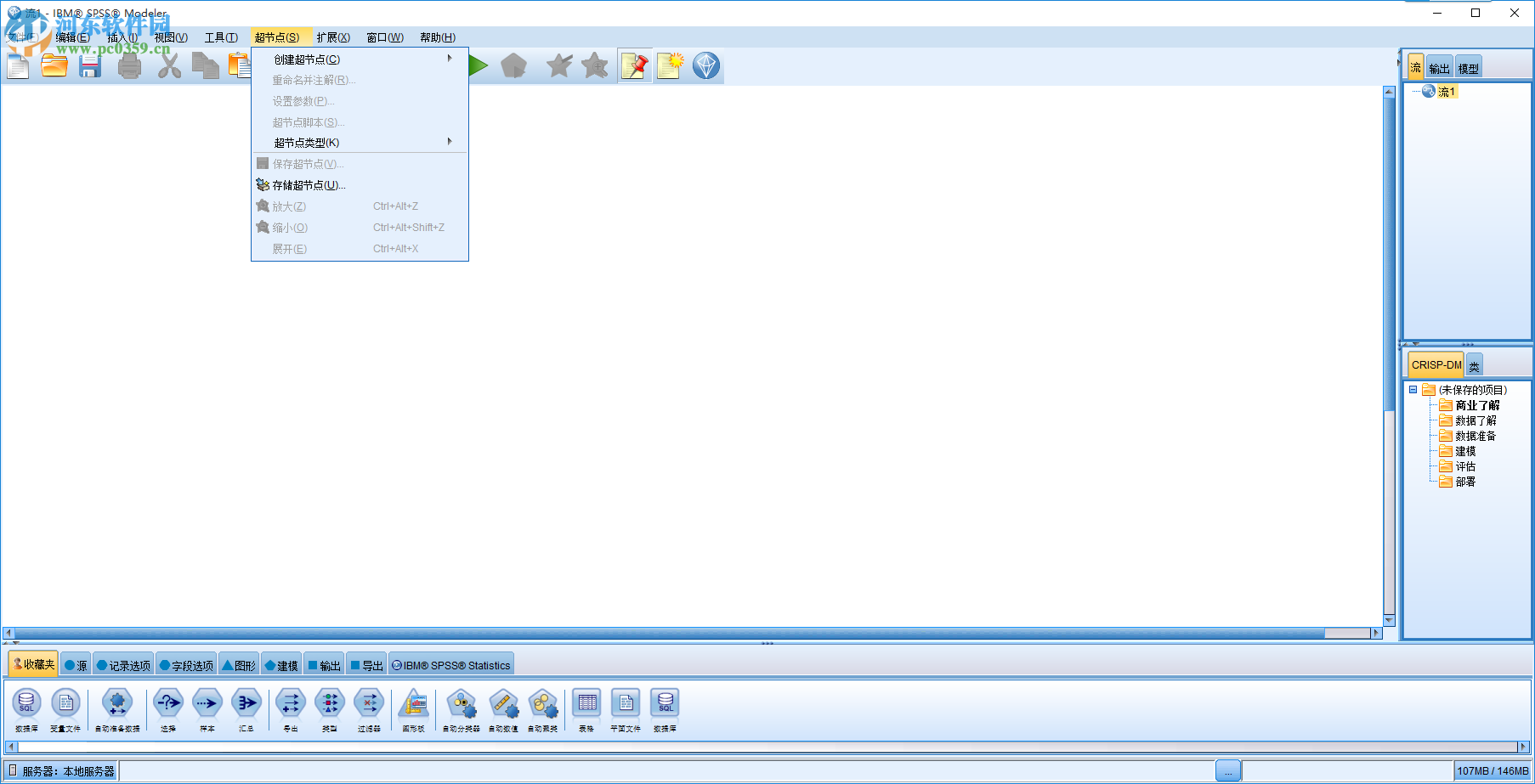 IBM SPSS Modeler 18下载(附安装教程) 简体中文版