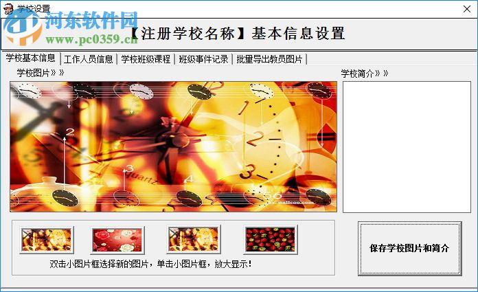 新目标学生电子档案系统 3.0 官方版