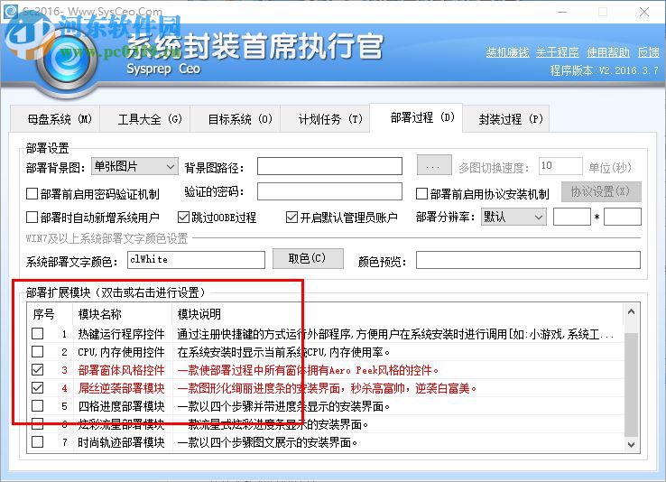 SC系统封装工具下载 2.2016.3.7 最新免费版
