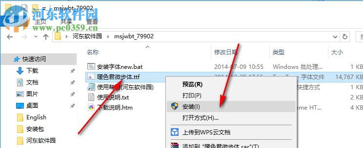 暖色君微步体 免费版