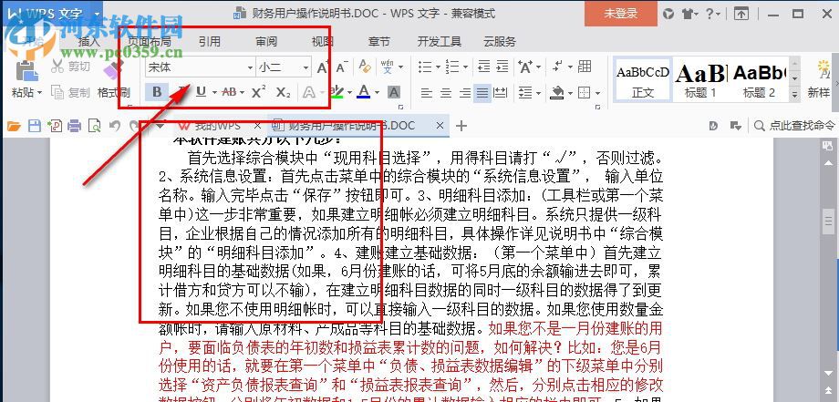 暖色君微步体 免费版