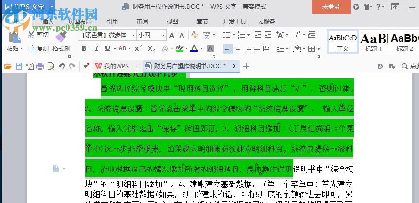 暖色君微步体 免费版