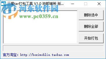 三星tar打包软件 1.0 绿色版