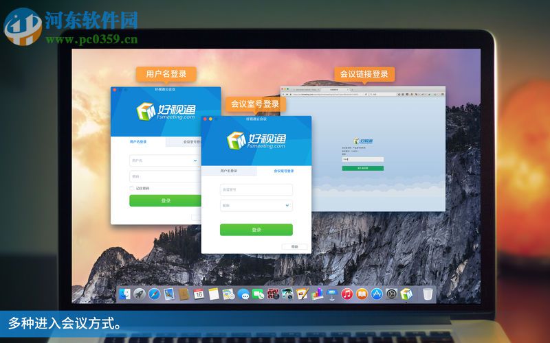 好视通云会议 for mac 3.10.3 官方版
