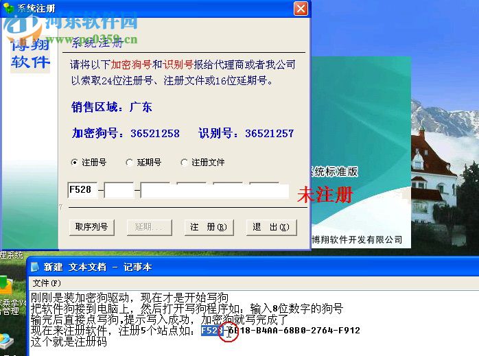 思迅商业之星v7写狗注册机 附视频教程