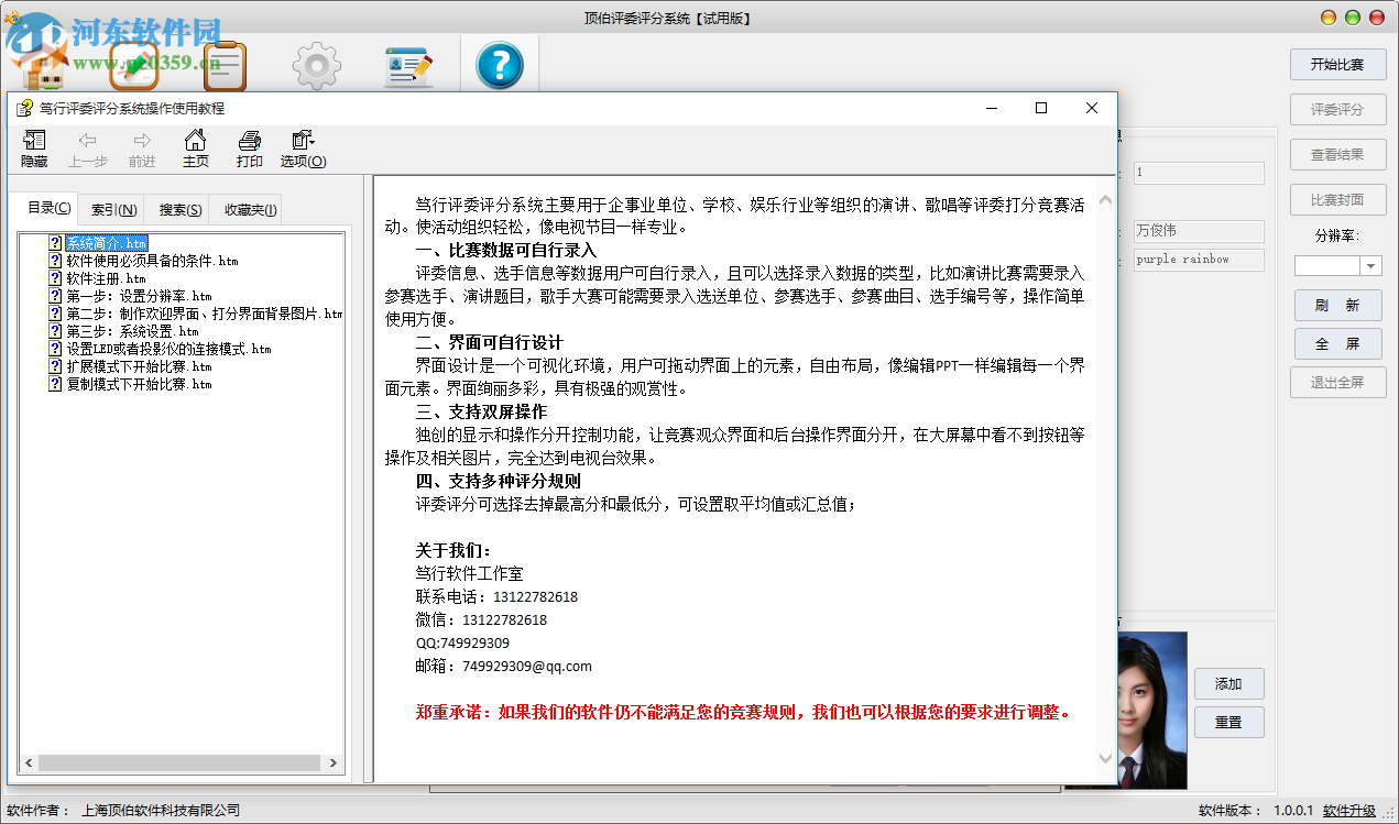 顶伯评委评分系统下载