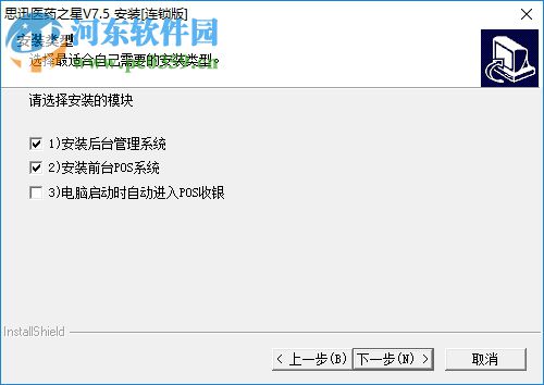 思迅医药之星 7.5 免费版