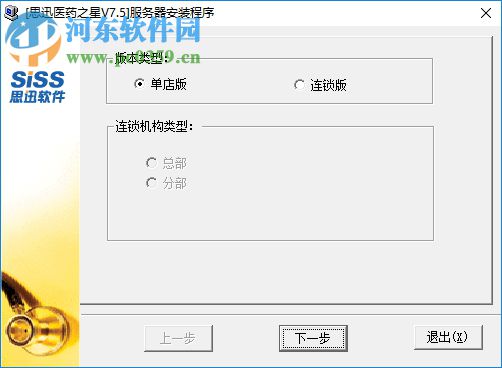 思迅医药之星 7.5 免费版