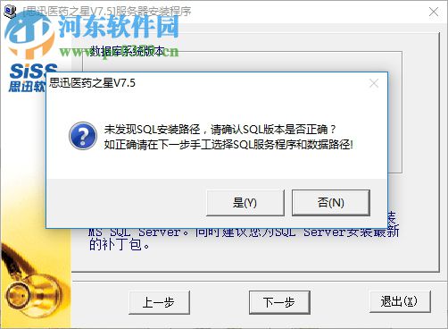 思迅医药之星 7.5 免费版