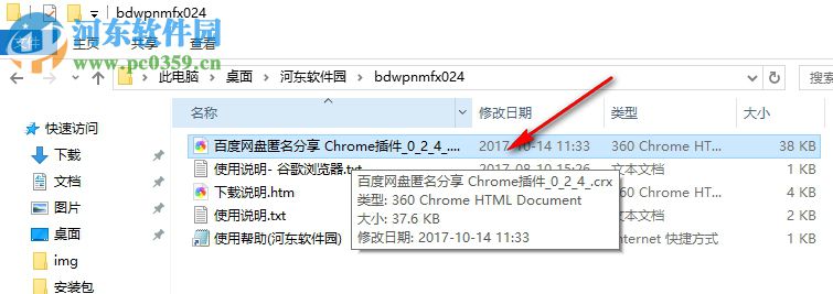 百度云匿名分享插件下载 0.2.4 官方版