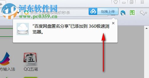 百度云匿名分享插件下载 0.2.4 官方版