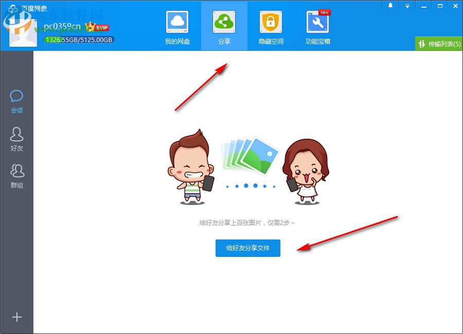 百度云匿名分享插件下载 0.2.4 官方版